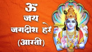 ॐ जय जगदीश हरे आरती Om Jai Jagdish Hare Aarti I Smooth