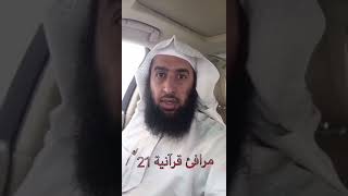 صورة #مرفئ_قرآنية٢١ (من أستفتي؟)#سناب_عمر_المقبل