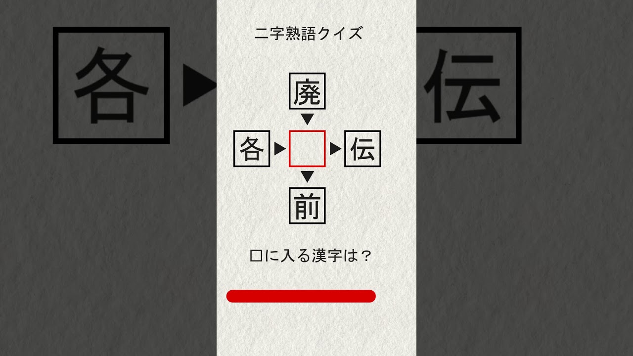 漢字穴埋め part67 #shorts #クイズ #漢字 #脳トレ #漢字パズル