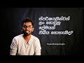 ස්නේහයේ නගරයයි I Song Intro I Subodha Wijesinghe