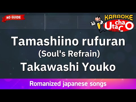 【Karaoke Romanized】Tamashiino rufuran/Takawashi Youko *no guide melody