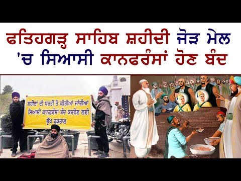 ਮੰਗ ਲਈ ਗੁਰਸਿੱਖ ਨੌਜਵਾਨ ਬੈਠਾ ਭੁੱਖ ਹੜਤਾਲ 'ਤੇ