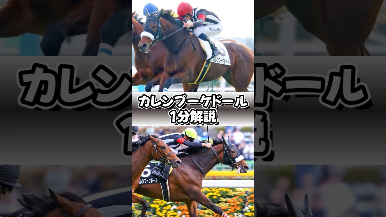 ハムタン！！！！！へけっ！🐹 #カレンブーケドール #ウマ娘 #1分解説 #shorts