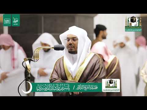12 #Ramadan 1441 Makkah Taraweeh Sheikh Yasser Al Dosari 4 May 2020