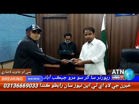 Jacobabad ssp sahab cori howy mobail wapis //ATN NEWS HD