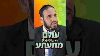 מה דעתכם על אישה שאוהבת את בעלה בגלל כסף? (הרב דוד פריוף) - התמונה מוצגת ישירות מתוך אתר האינטרנט יוטיוב. זכויות היוצרים בתמונה שייכות ליוצרה. קישור קרדיט למקור התוכן נמצא בתוך דף הסרטון