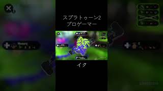 ゲーム中にイクプロゲーマー #shorts