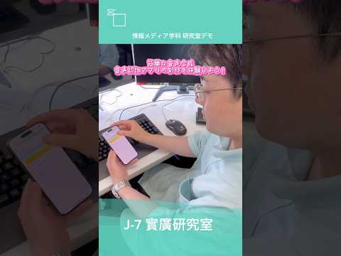 愛知工科大学｜情報メディア学科｜J-7實廣研究室