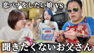 お父さんに恋愛相談したら頑なに聞いてくれないんだけど何で？WWWWW