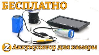 Заменить камеру на рыболовной камере
