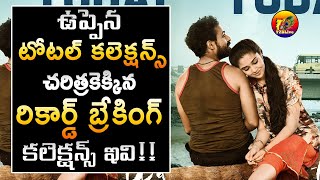 Epic Collections : Uppena Movie Total World Wide Box Office Collections| Uppena Total Collections