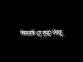 Charidike Sudhu Tomar Sriti Bengali Black Screen WhatsApp Status | Sad WhatsApp Status