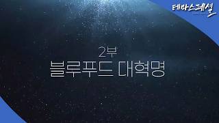 [#테마스페셜] K수산 블루챌린지 2부 / G1 방송 / 2026.02.21