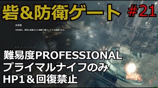 【バイオRE:4】腹痛レオンがナイフ1本でプロフェッショナル攻略　part21　　【ゆっくり実況】