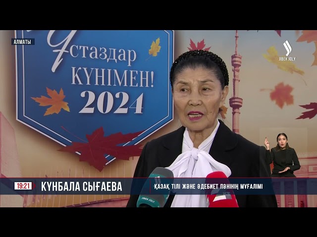 Алматы педагогтары халықаралық тағылымдамадан өтеді