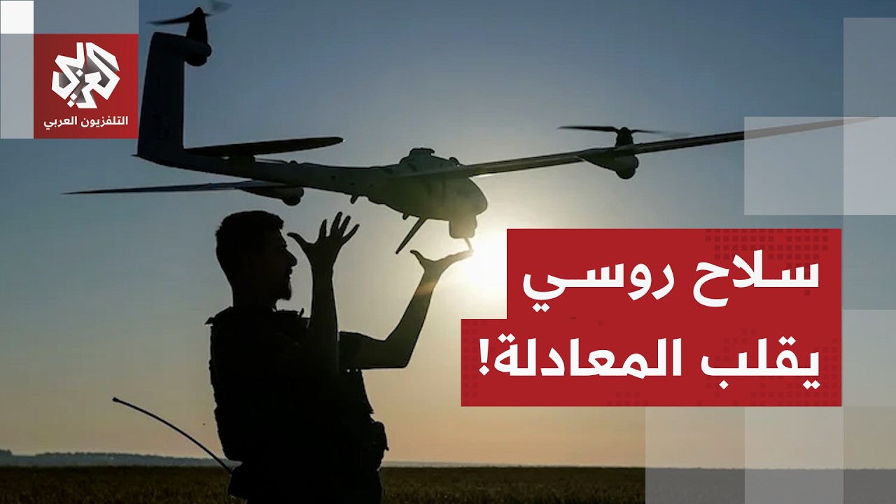 جيران - 5 .. مسيّرة انتحارية روسية تغير معادلة القتال