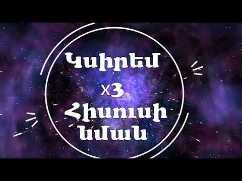 Tamar Albarian - Erb Surb Hogin im mej gorci/ Թամար Ալբարիան - Երբ Սուրբ Հոգին իմ մեջ գործի