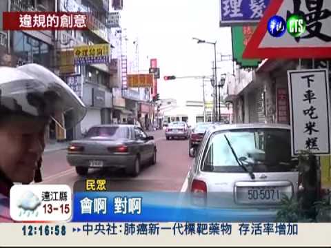 假交通號誌吸客 下車吃米糕觸法