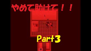 怪異症候群　チャプター1　ひとりかくれんぼ part3