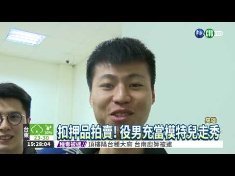 扣押品拍賣! 上萬元皮衣賣2千