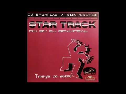 DJ Врунгель - Clap your hands
