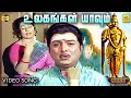 Ulagangal Yaavum | Video Song HD | Thiruvarul | Tamil Movie Song | AVM Rajan @GREENMUSICAL
