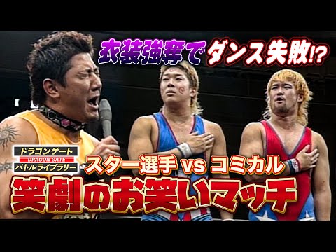 マグナムTOKYO vs フロリダ兄弟 1対2ハンディキャップマッチ前から心理戦がスタート!?《2004/8/28》ドラゴンゲート バトルライブラリー#21
