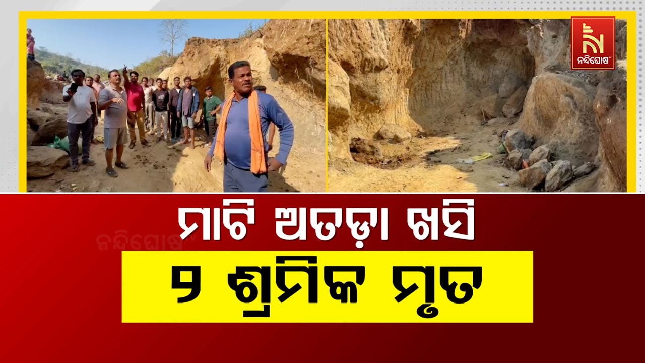 🔴Live | ଶୀତ ଆହୁରି ୨ଦିନ