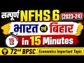 Complete NFHS 6 INDIA BIHAR In 15 Minutes 72nd BPSC Economics Strategy