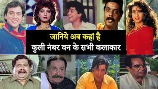 The Actors of Coolie No.1: Where are they now?