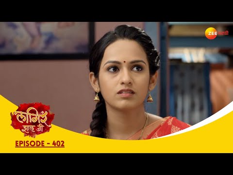 शितलवर पुष्पाचा अत्याचार | Lagira Zhala Jee| Full Ep 402 | Zee Marathi