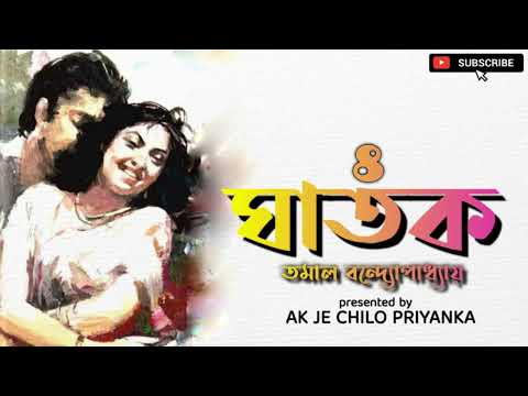 (Sposhto vasha..use headphones) Ghatok - Part 4 - Bengali audio story