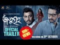 Jotugriho Official Trailer | জতুগৃহ | Bengali Horror Film 2022 | Parambrata | Bonny | Payel