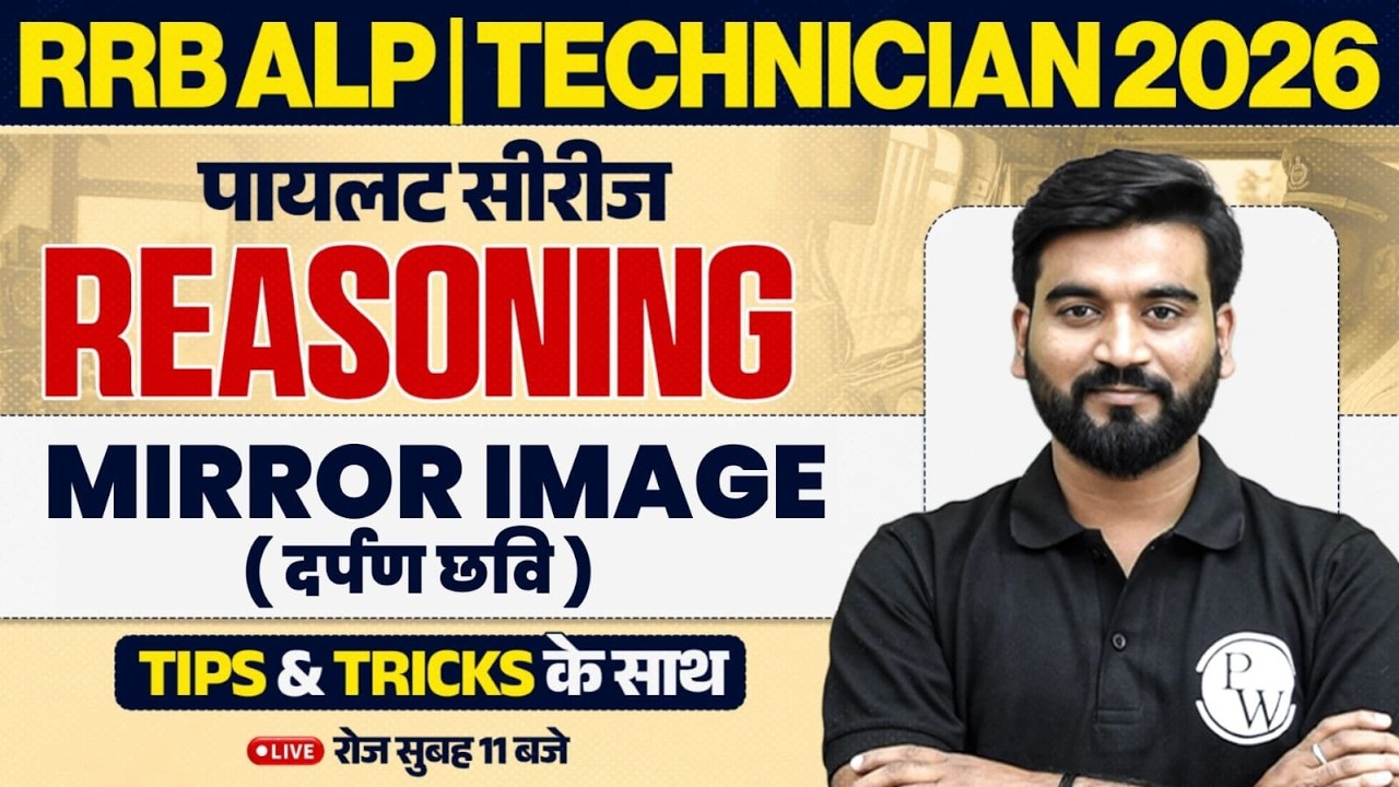 RRB ALP Reasoning Classes 2026 | Mirror Image For RRB ALP 2026 | Technician Reasoning By Aashu Sir
