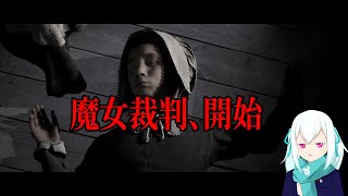 【LITTLE HOPE】＃7 魔女裁判、開始