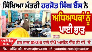 ਅਜੀਤ' ਖ਼ਬਰਾਂ, 17 ਫਰਵਰੀ 2026