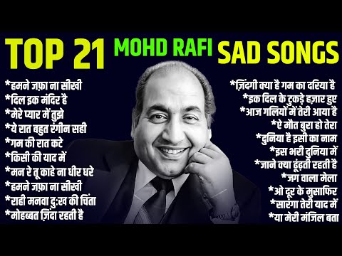Top 21 Mohd Rafi SAD SONGS | Old is Gold | हमने जफ़ा ना सीखी | दिल इक मंदिर है