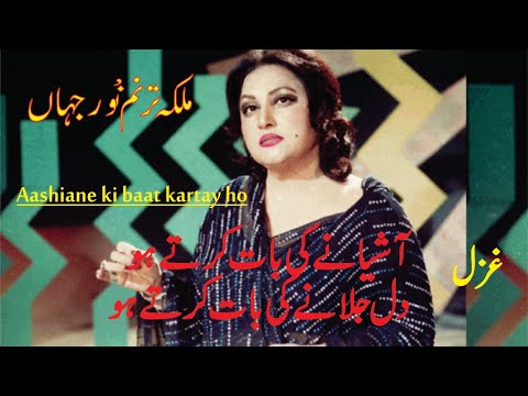 Aashiyane Ki Baat Karte Ho | Noor Jahan | Top, Best Ghazal | PSF Studio |