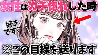 【恋愛】女性がガチで惚れてる時に見せる脈あり目線5選