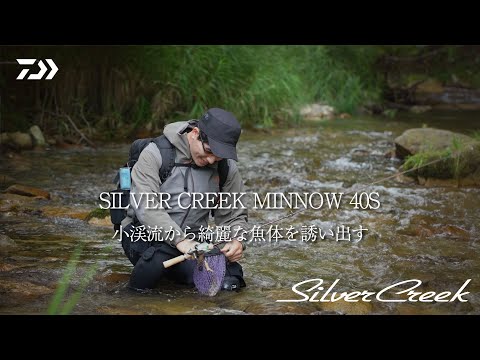 Vobler Daiwa Silver Creek Minnow 44S 4.4cm 4.2g YH PA-Mark S