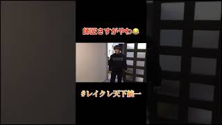 楽しんではいけない飲み会その後 #レイクレ #レイクレ切り抜き #レイクレ天下統一