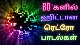 80s retro songs tamil80s retro hits tamil80s retro