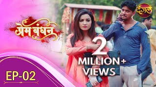 Prem Bandhan - प्रेम बंधन  New F