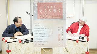 〜STORY〜『100年桜』　丹後由良さくら祭り  桜と音楽と食で、特別なお花見を 2023年4月9日開催！