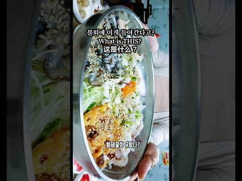 물회에 이게 들어간다고?What is this? 这是什么?황제물회 대게치즈구이 무봤나?정자돌고래횟집 울산 북구 정자1길 27 영상 썸네일