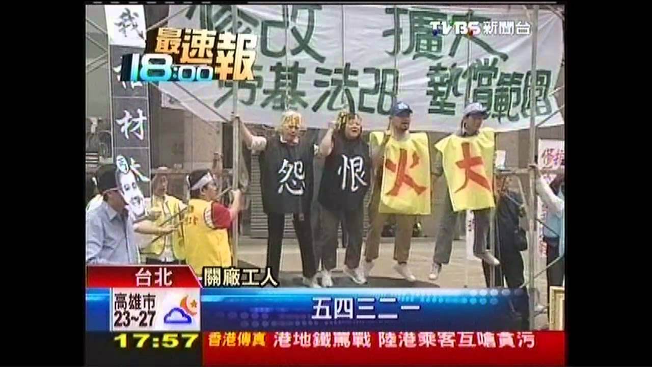 抗議下猛藥! 關廠工人「吊掛」搏版面