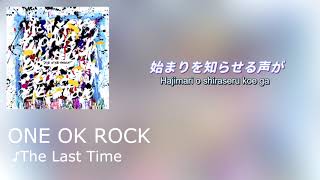 ONE OK ROCK - The Last Time Lyrics (Japanese Ver.)