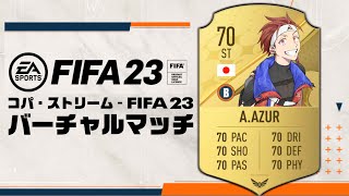 ��FIFA23ȯ�䵭ǰ���ۥ��ѡ����ȥ꡼�� �С������ޥå���AlphaAzur��