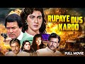 Rupaye Dus Karod 1991 Full Movie हिंदी एक्शन मूवी Rajesh Khanna Amrita S