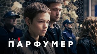 Парфумер | Der Parfumeur | Український трейлер | Netflix